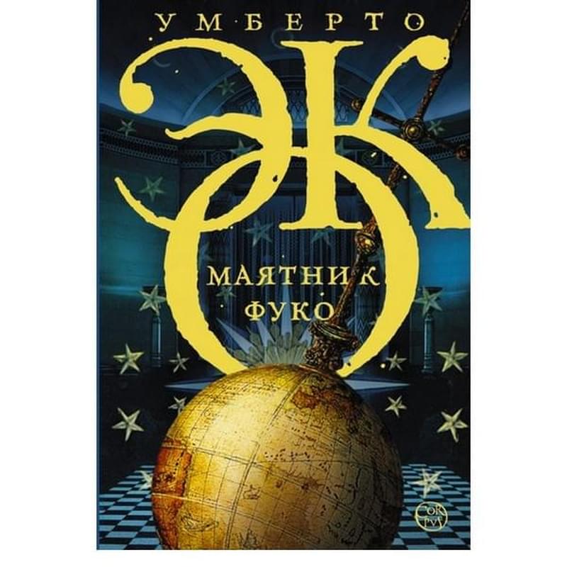Маятник Фуко - фото #0, Technodom.kz