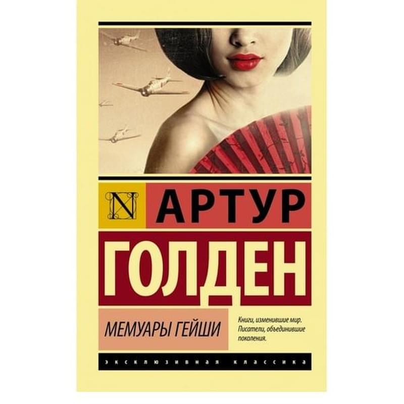 Мемуары гейши - фото #0, Technodom.kz