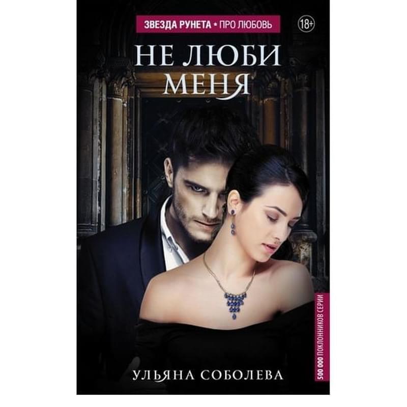 Не люби меня - фото #0, Technodom.kz Не люби меня - фото #0, Technodom.kz