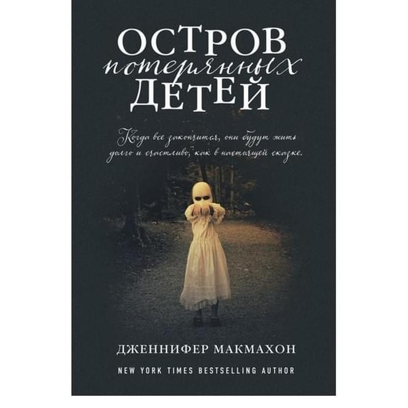 Остров потерянных детей - фото #0, Technodom.kz Остров потерянных детей - фото #0, Technodom.kz