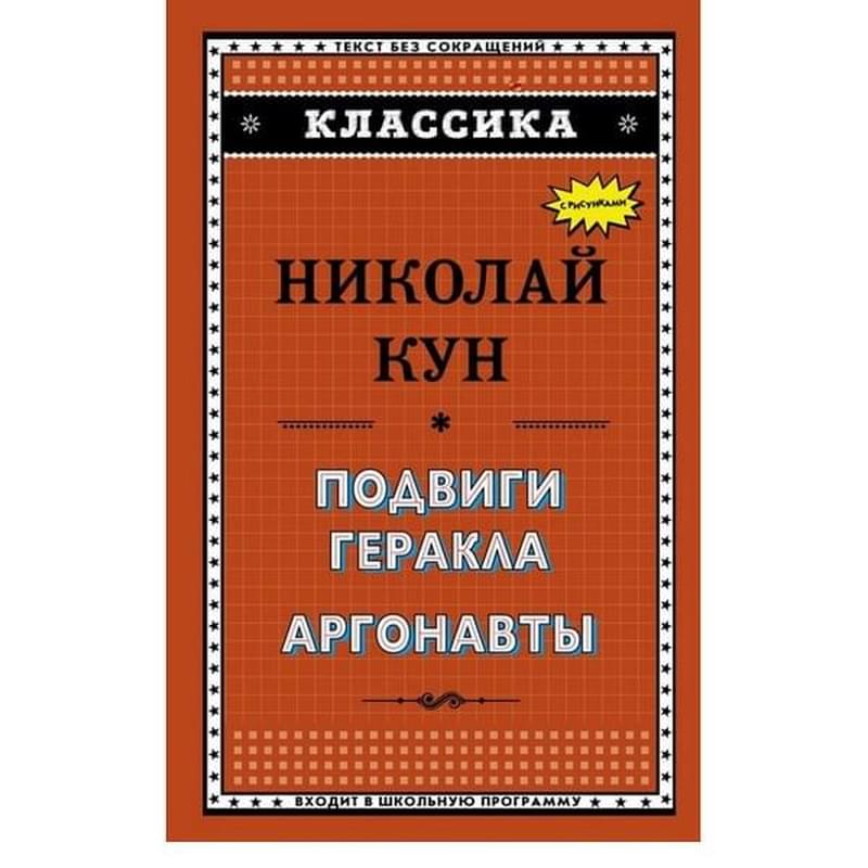 Подвиги Геракла. Аргонавты - фото #0, Technodom.kz