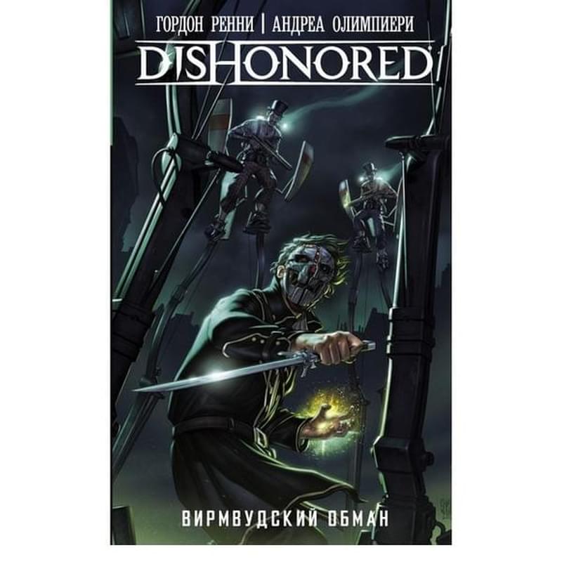 DISHONORED: Вирмвудский обман - фото #0, Technodom.kz