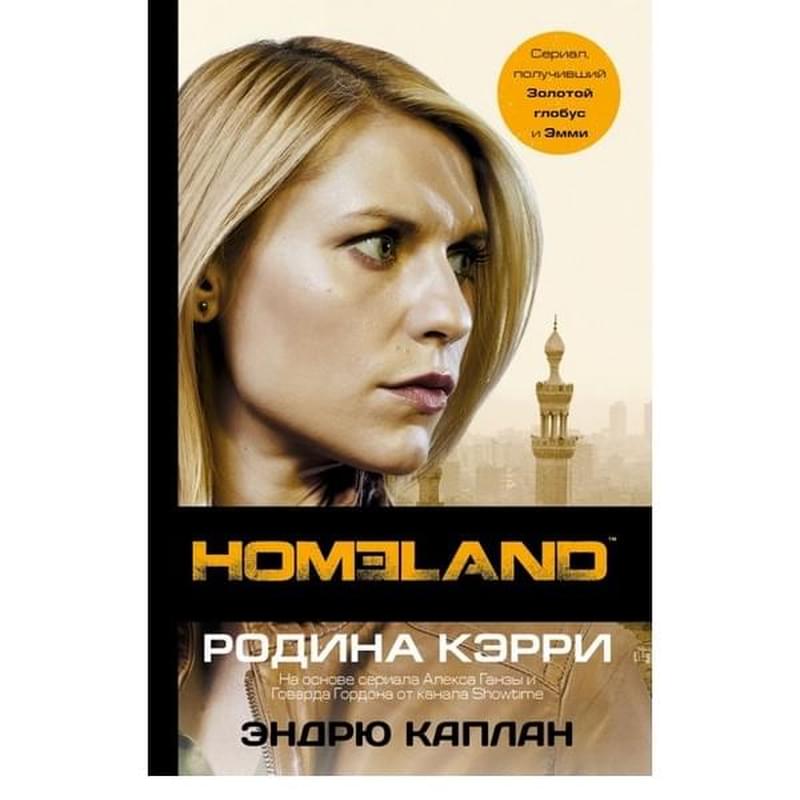 Homeland: Родина Кэрри - фото #0, Technodom.kz Homeland: Родина Кэрри - фото #0, Technodom.kz