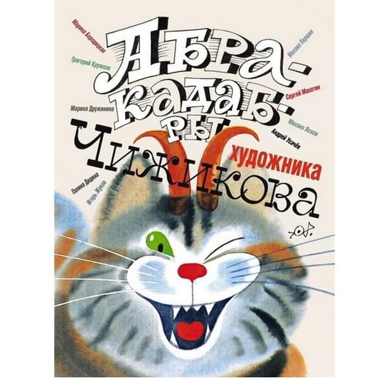 Абракадабры художника В.Чижикова - фото #0, Technodom.kz Абракадабры художника В.Чижикова - фото #0, Technodom.kz