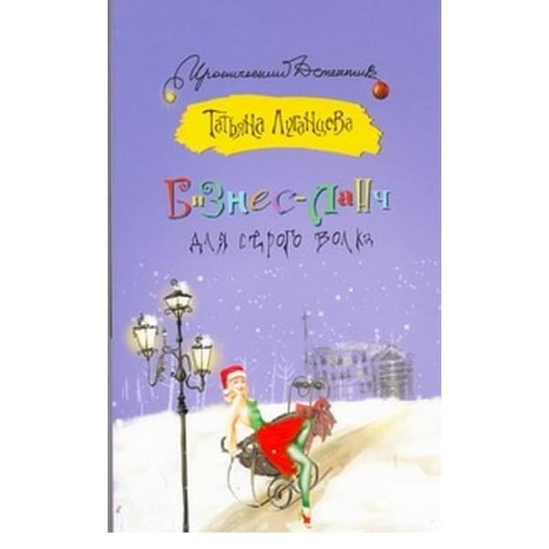 Бизнес-ланч для Серого Волка - фото #0, Technodom.kz Бизнес-ланч для Серого Волка - фото #0, Technodom.kz