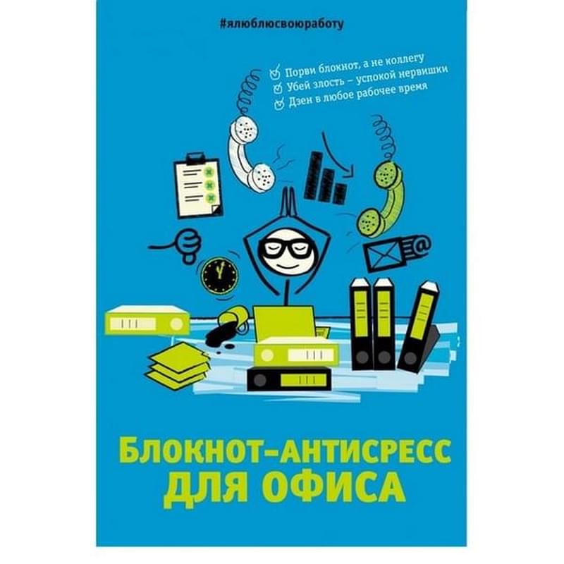 Блокнот-антистресс для офиса - фото #0, Technodom.kz Блокнот-антистресс для офиса - фото #0, Technodom.kz