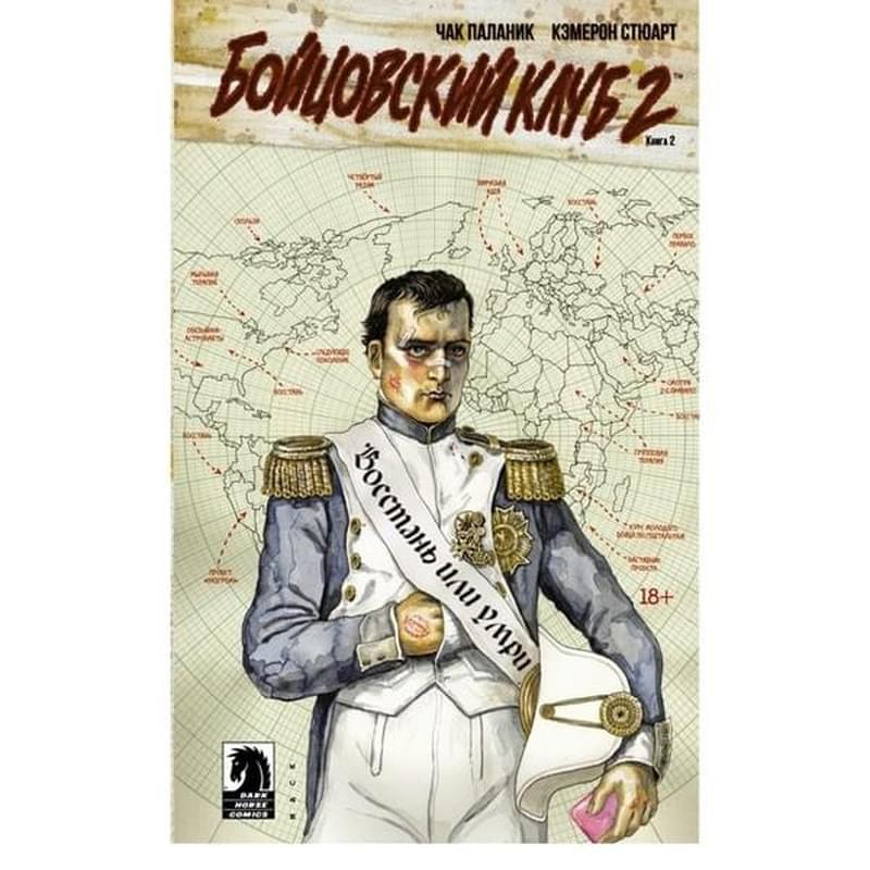 Бойцовский клуб 2. Книга 2 - фото #0, Technodom.kz