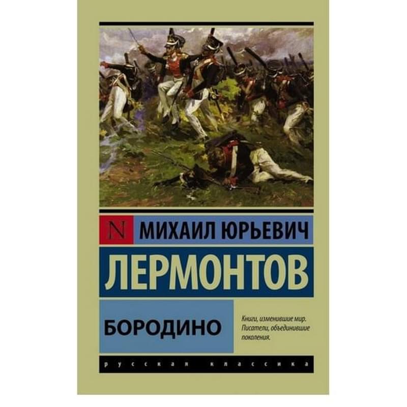 Бородино - фото #0, Technodom.kz