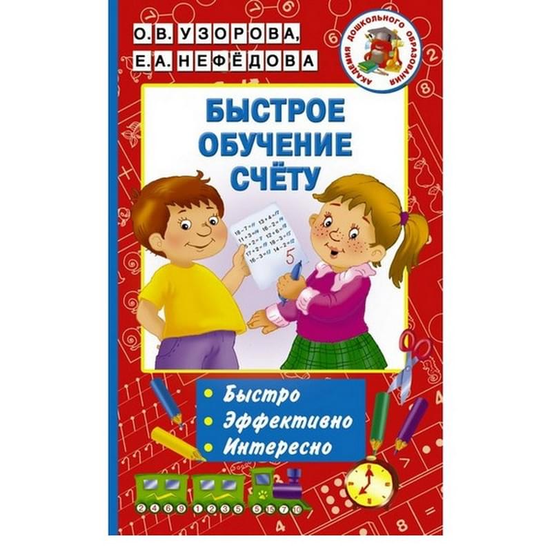 Быстрое обучение счету - фото #0, Technodom.kz Быстрое обучение счету - фото #0, Technodom.kz