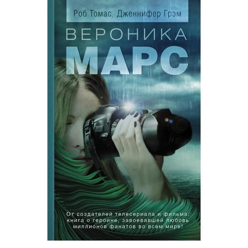 Вероника Марс - фото #0, Technodom.kz