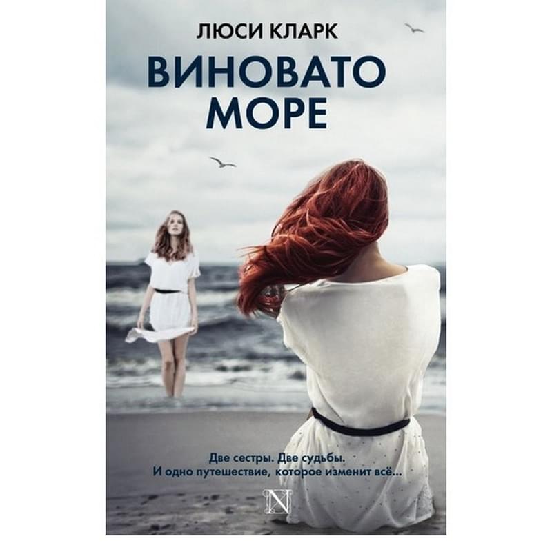 Книга Между Небом И Морем Заказать