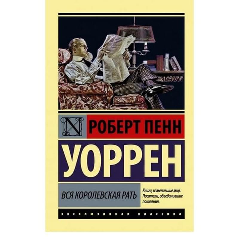 Вся королевская рать - фото #0, Technodom.kz