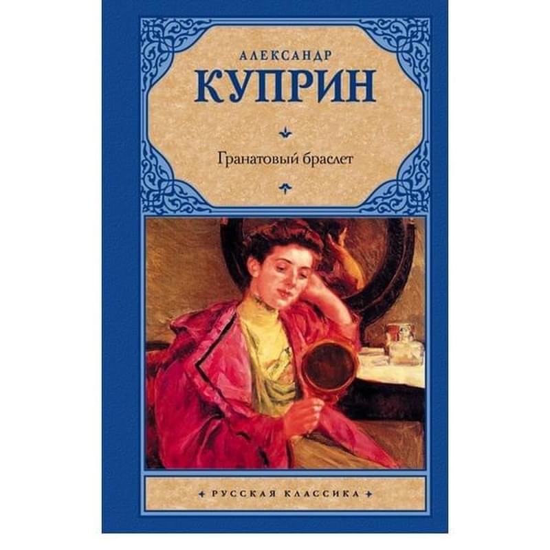 Гранатовый браслет - фото #0, Technodom.kz