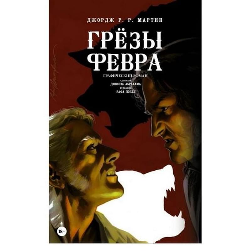 Грёзы Февра - фото #0, Technodom.kz