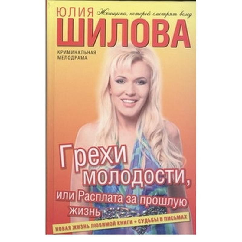Грехи молодости, или Расплата за прошлую жизнь - фото #0, Technodom.kz
