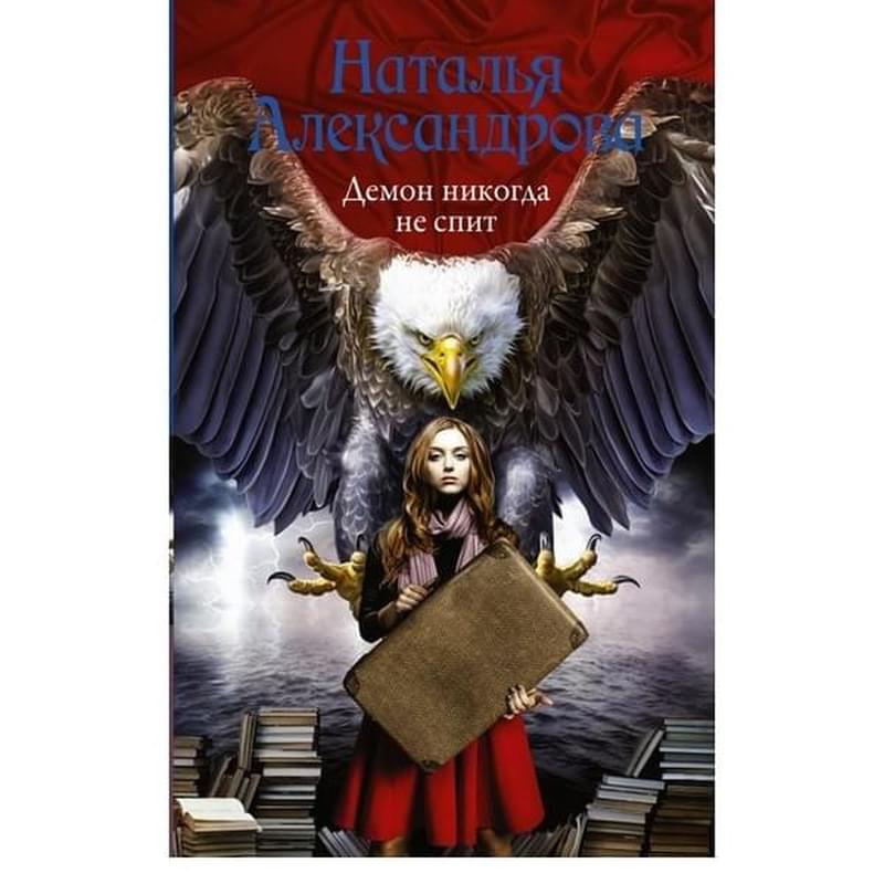 Демон никогда не спит - фото #0, Technodom.kz Демон никогда не спит - фото #0, Technodom.kz