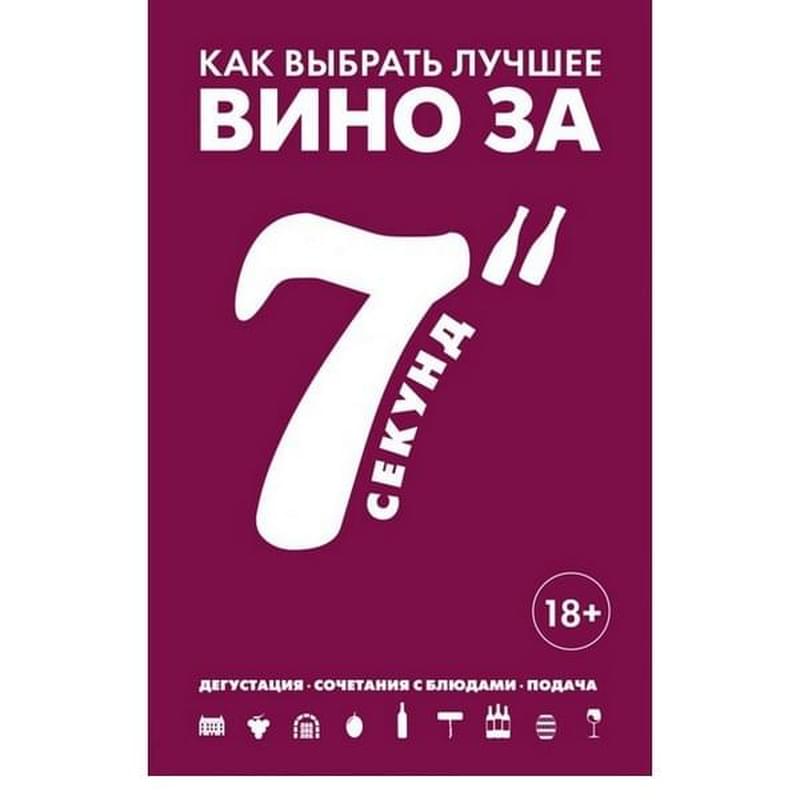 Как выбрать лучшее вино за 7 секунд - фото #0, Technodom.kz
