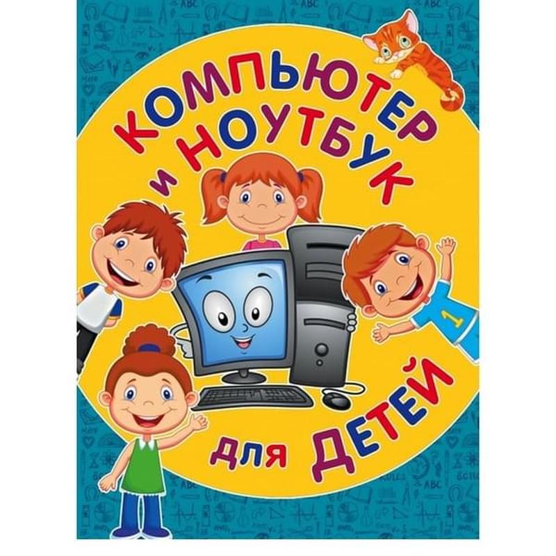 Компьютер и ноутбук для детей - фото #0, Technodom.kz Компьютер и ноутбук для детей - фото #0, Technodom.kz