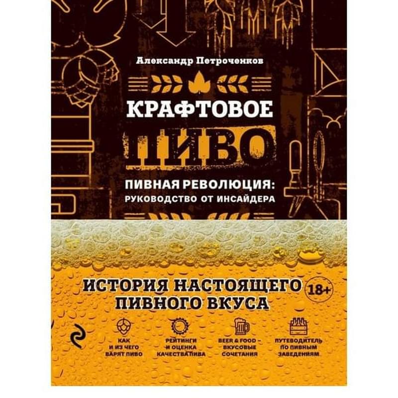 Палмер Искусство Домашнего Пивоварения Купить Книгу