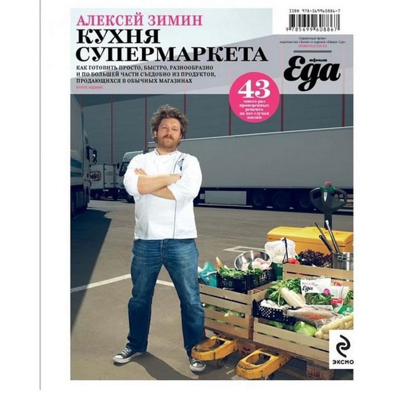 Кухня супермаркета. 2-е изд. - фото #0, Technodom.kz Кухня супермаркета. 2-е изд. - фото #0, Technodom.kz