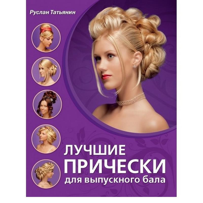 Лучшие прически для выпускного бала - фото #0, Technodom.kz