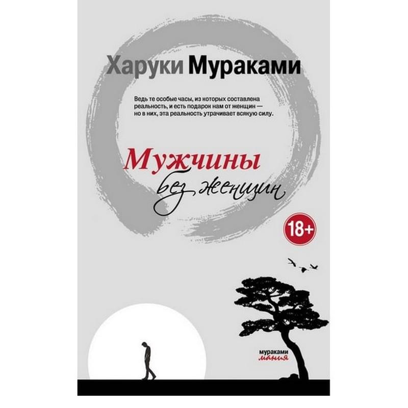 Мужчины без женщин - фото #0, Technodom.kz