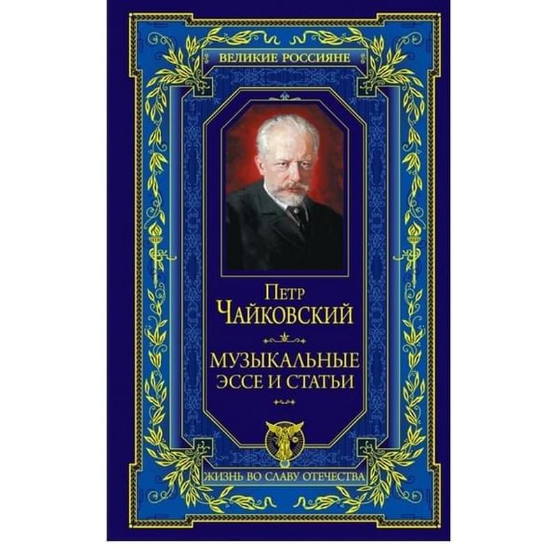 Музыкальные эссе и статьи - фото #0, Technodom.kz