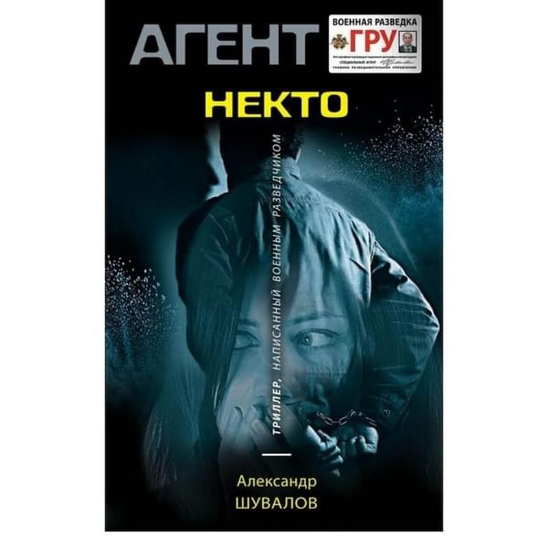Некто - фото #0, Technodom.kz