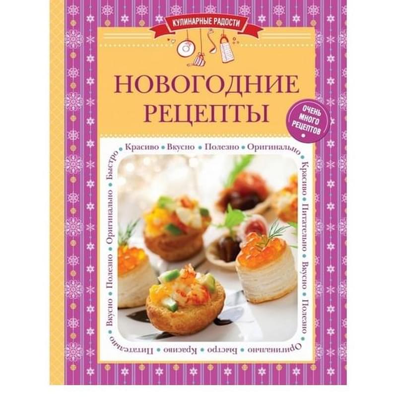 Новогодние рецепты - фото #0, Technodom.kz Новогодние рецепты - фото #0, Technodom.kz