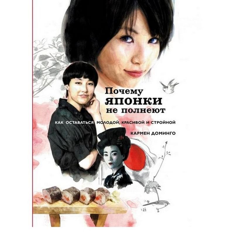 Почему японки не полнеют - фото #0, Technodom.kz