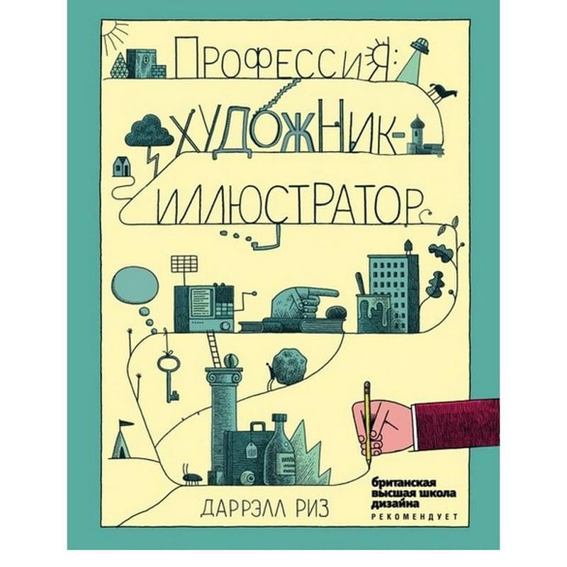 Профессия: художник-иллюстратор - фото #0, Technodom.kz