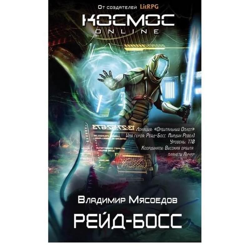 Рейд-босс - фото #0, Technodom.kz