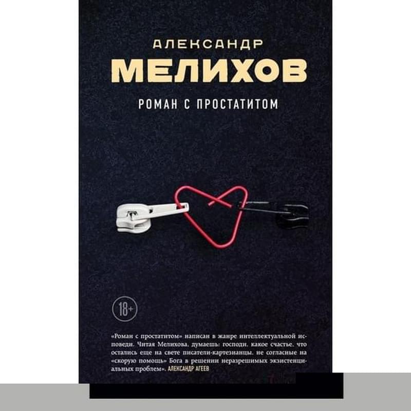 Роман с простатитом - фото #0, Technodom.kz