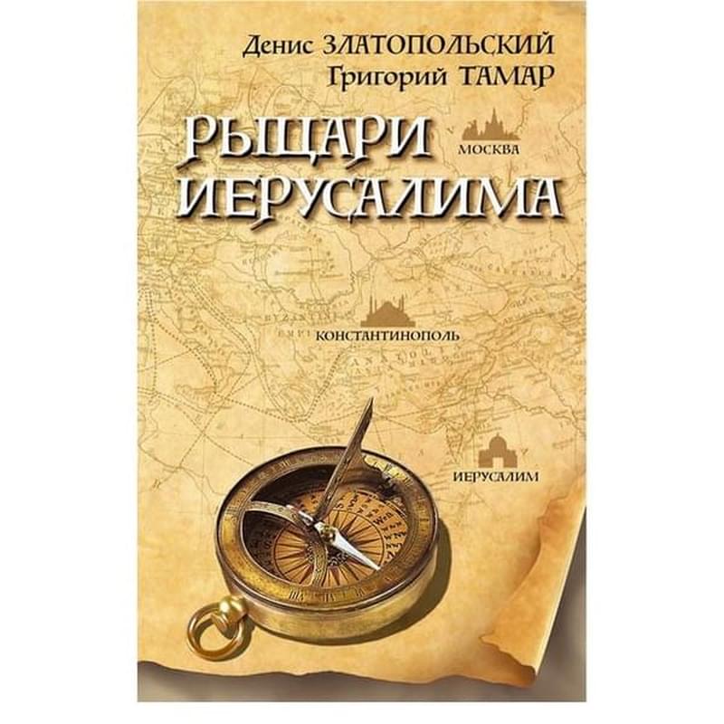 Рыцари Иерусалима - фото #0, Technodom.kz Рыцари Иерусалима - фото #0, Technodom.kz