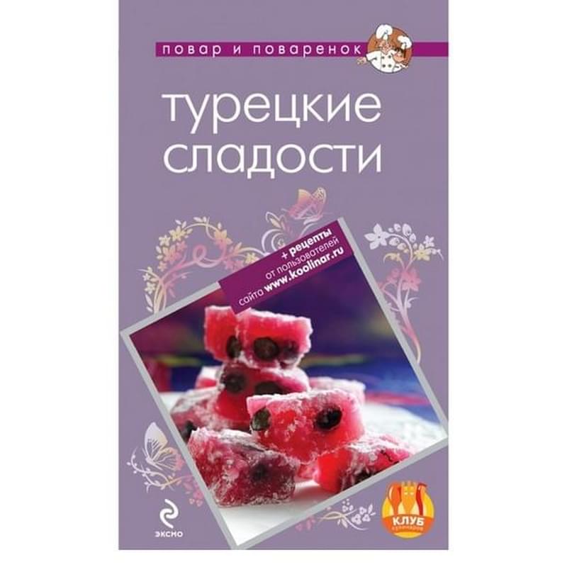 Турецкие сладости - фото #0, Technodom.kz Турецкие сладости - фото #0, Technodom.kz