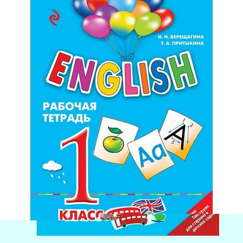 ENGLISH. 1 класс. Рабочая тетрадь - фото #0, Technodom.kz ENGLISH. 1 класс. Рабочая тетрадь - фото #0, Technodom.kz