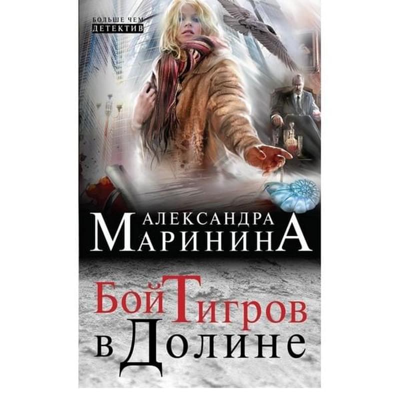 Бой тигров в долине - фото #0, Technodom.kz