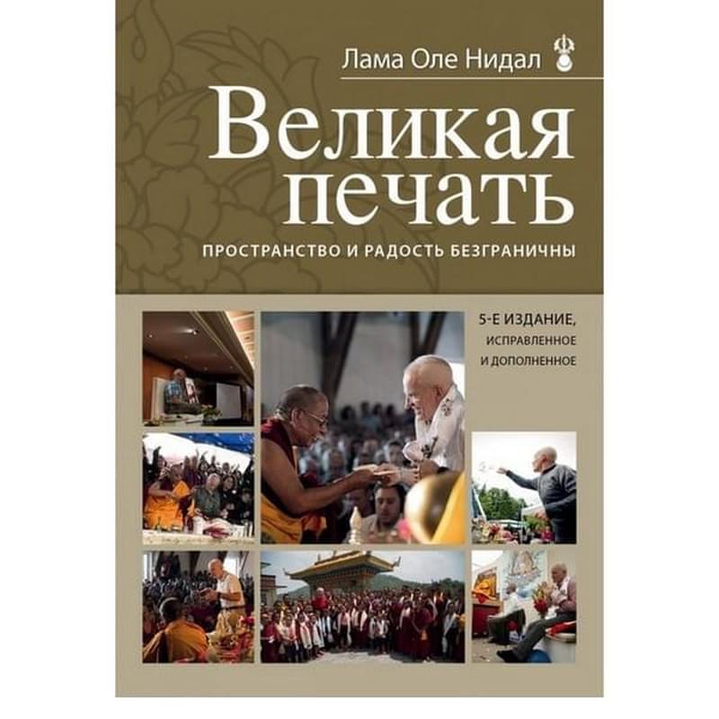 Великая печать. Пространство и радость безграничны - фото #0, Technodom.kz Великая печать. Пространство и радость безграничны - фото #0, Technodom.kz