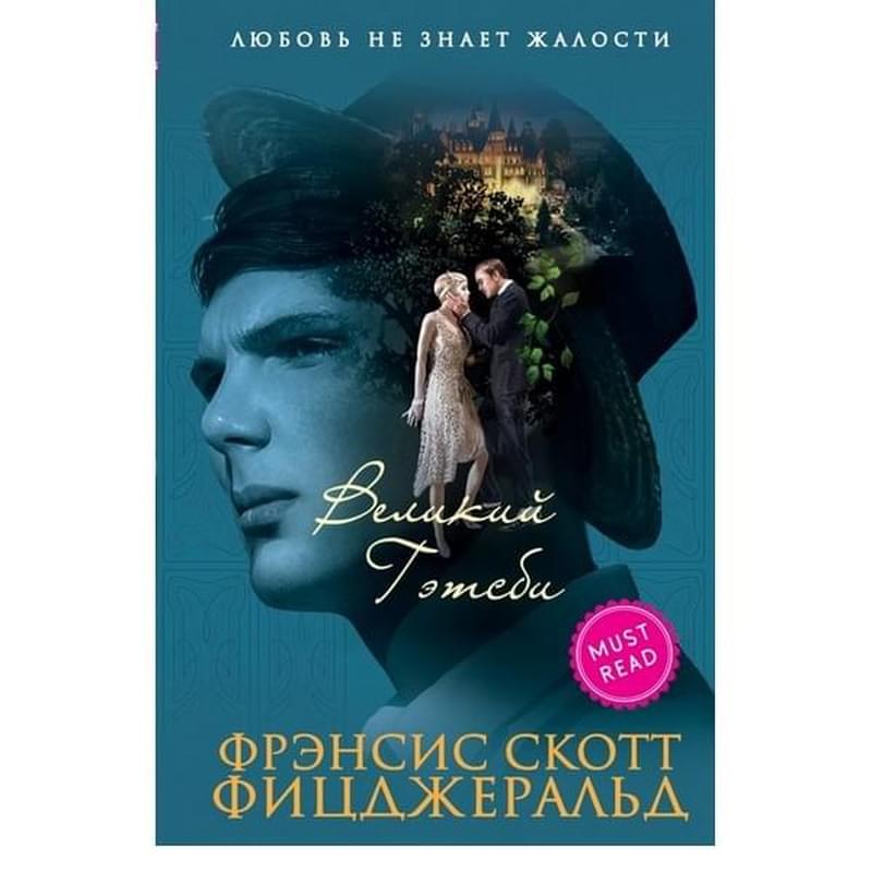 Великий Гэтсби - фото #0, Technodom.kz
