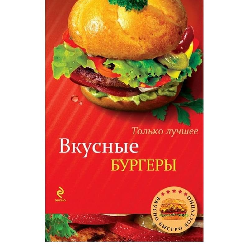 Вкусные бургеры - фото #0, Technodom.kz Вкусные бургеры - фото #0, Technodom.kz