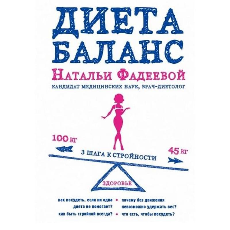 Диета "Баланс" - фото #0, Technodom.kz