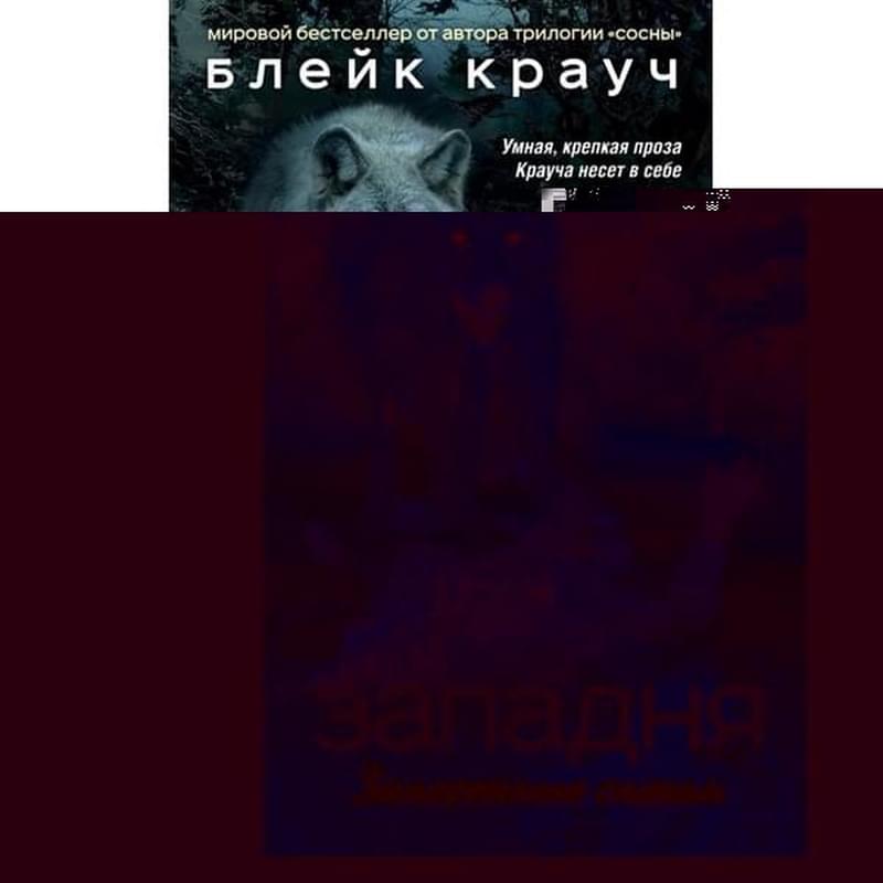Западня. Занесенные снегом - фото #0, Technodom.kz Западня. Занесенные снегом - фото #0, Technodom.kz