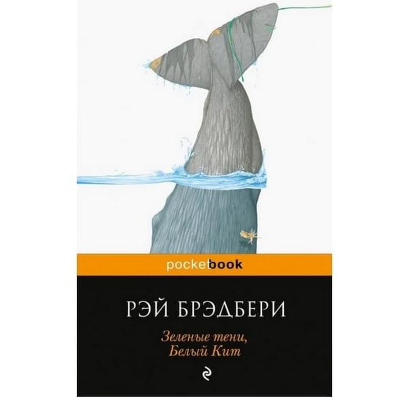 Зеленые тени, Белый Кит - фото #1, Technodom.kz
