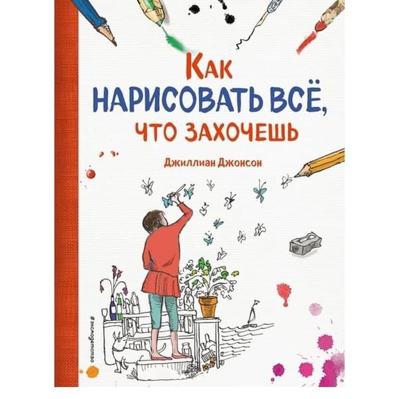Как нарисовать все, что захочешь - фото #2, Technodom.kz