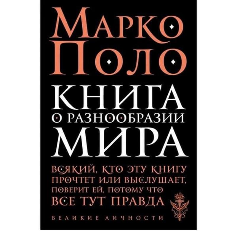 Книга о разнообразии мира - фото #0, Technodom.kz