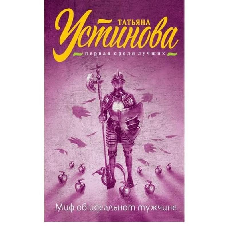 Миф об идеальном мужчине - фото #0, Technodom.kz