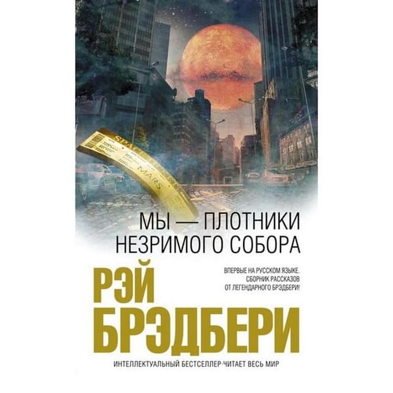 Мы – плотники незримого собора - фото #0, Technodom.kz