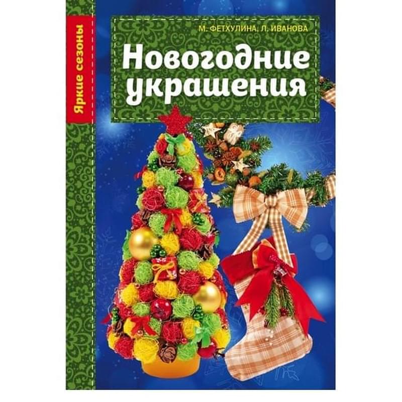 Новогодние украшения - фото #0, Technodom.kz