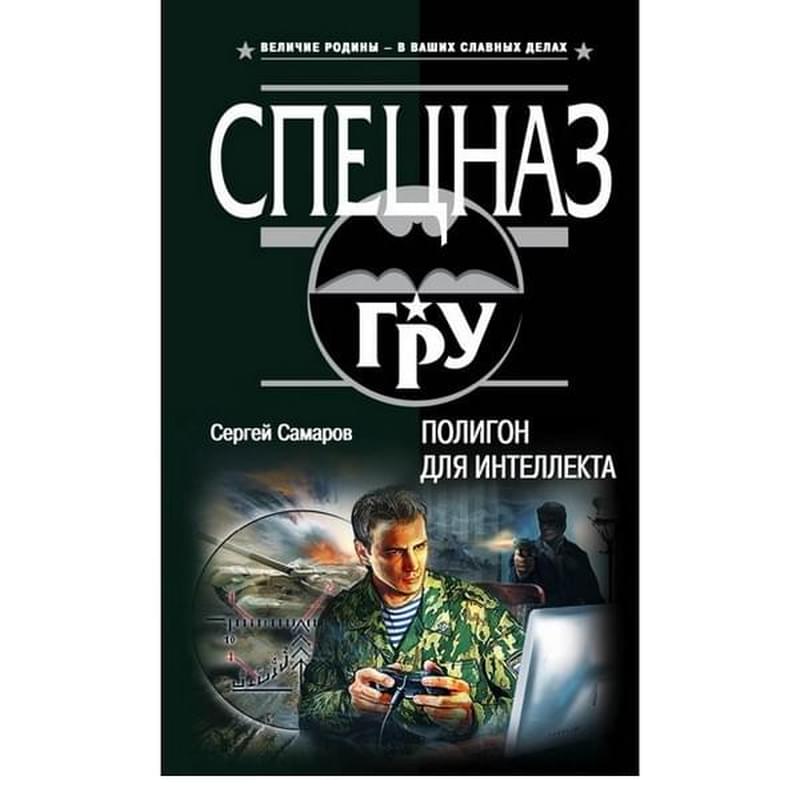 Полигон для интеллекта - фото #0, Technodom.kz