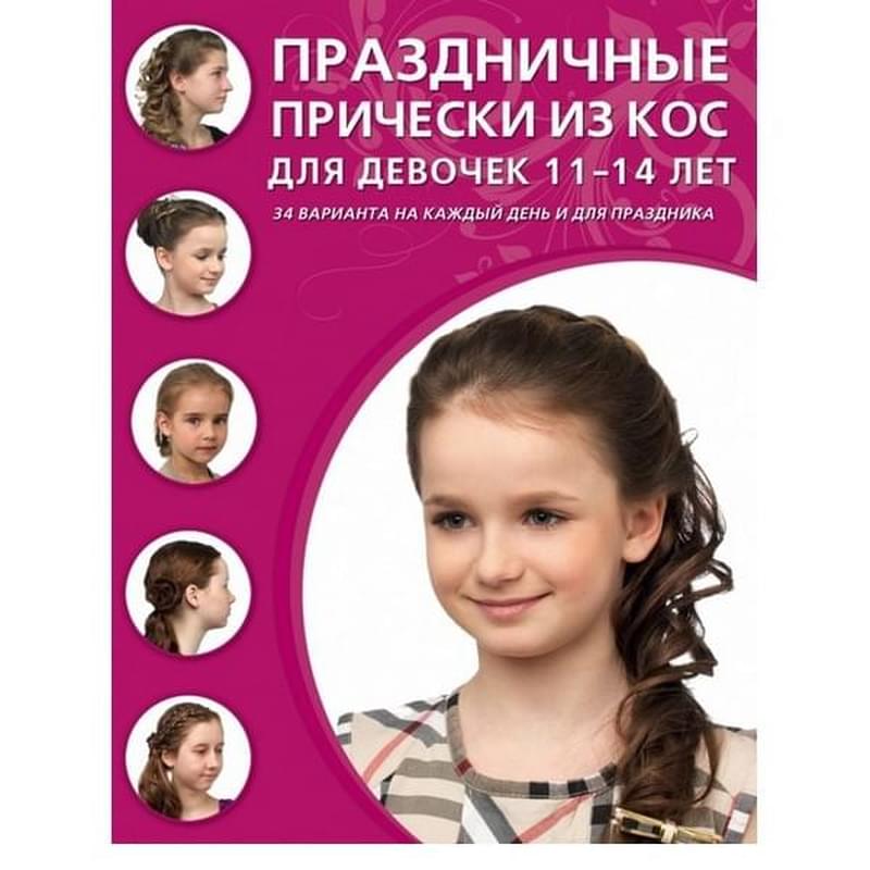 Праздничные прически из кос для девочек 11-14 лет - фото #0, Technodom.kz